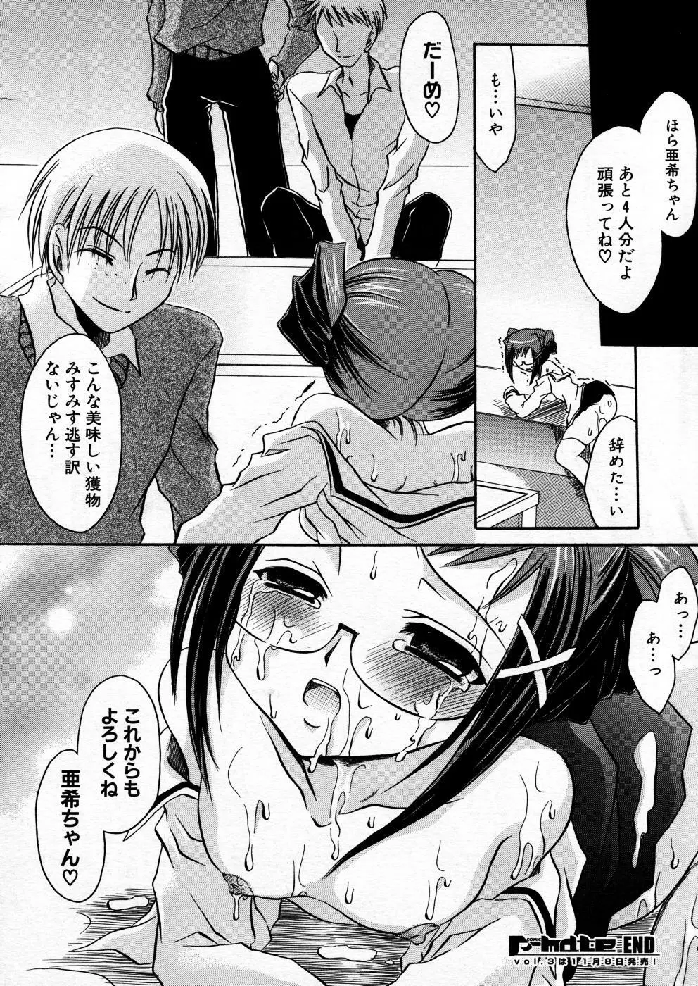 COMIC P-mate Vol.02 Page.216