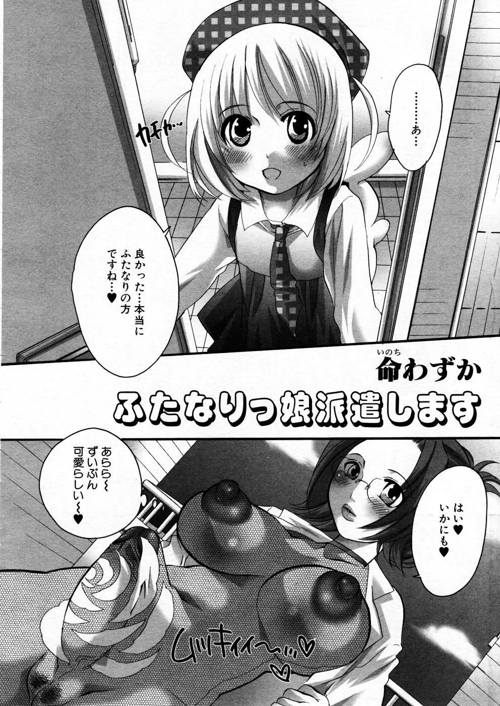 COMIC P-mate Vol.02 Page.222