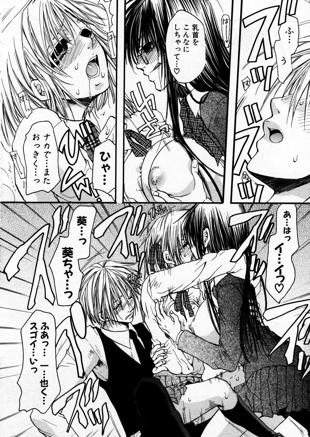 COMIC P-mate Vol.02 Page.24