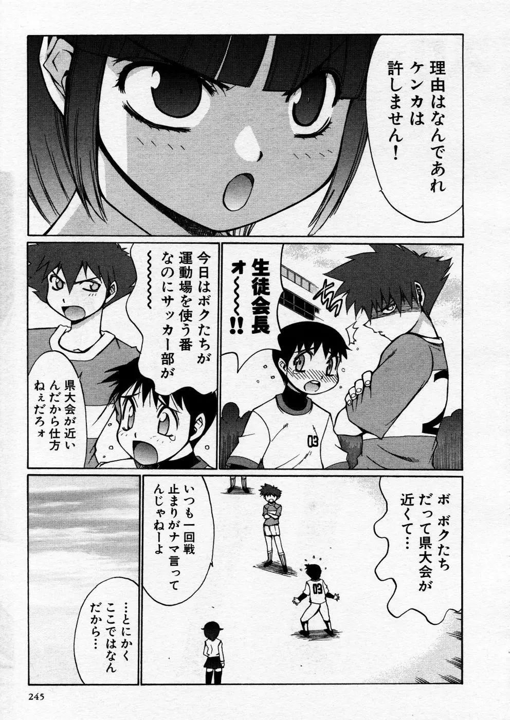 COMIC P-mate Vol.02 Page.245