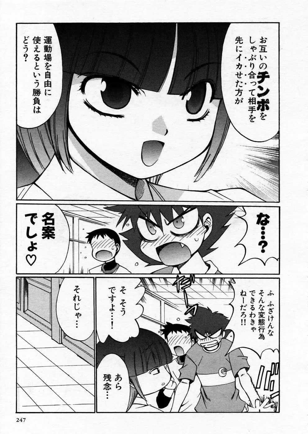 COMIC P-mate Vol.02 Page.247