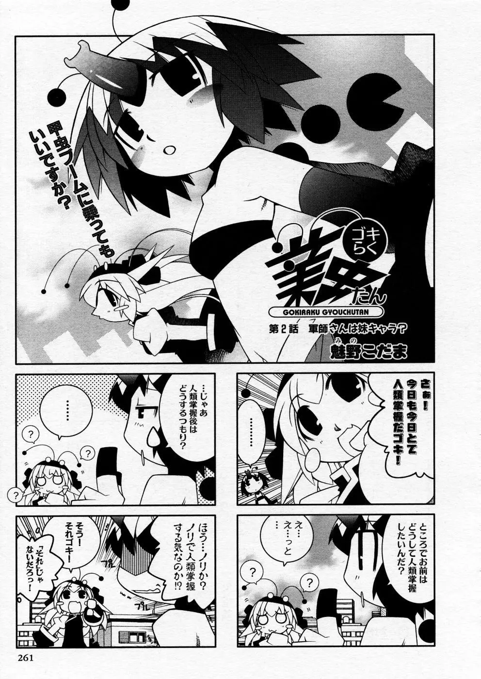 COMIC P-mate Vol.02 Page.261