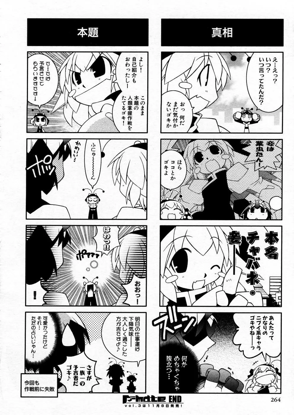 COMIC P-mate Vol.02 Page.264