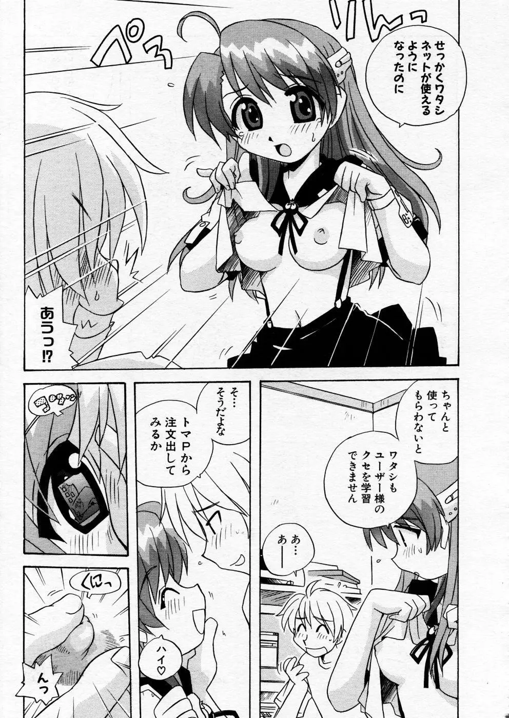 COMIC P-mate Vol.02 Page.271