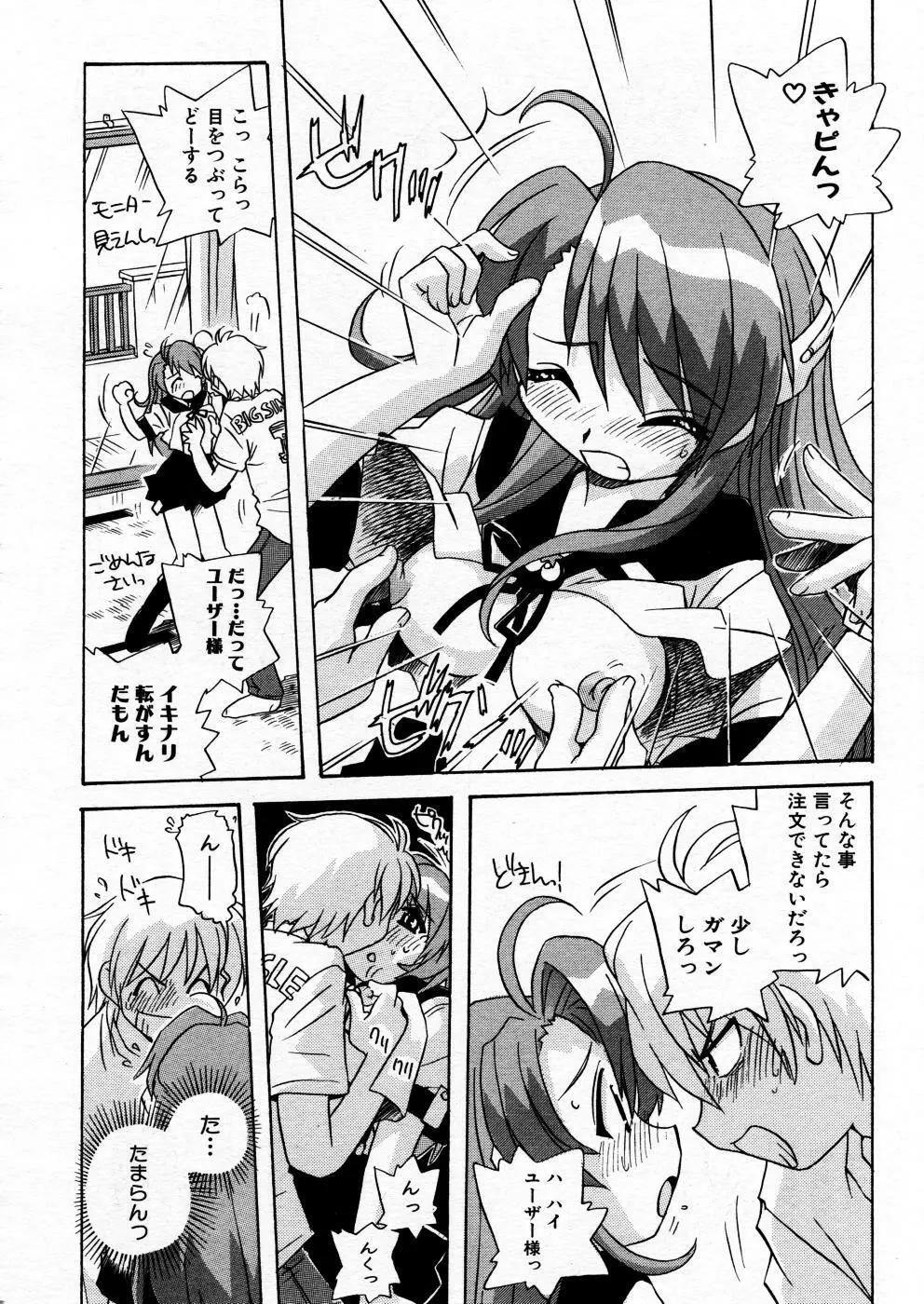 COMIC P-mate Vol.02 Page.272