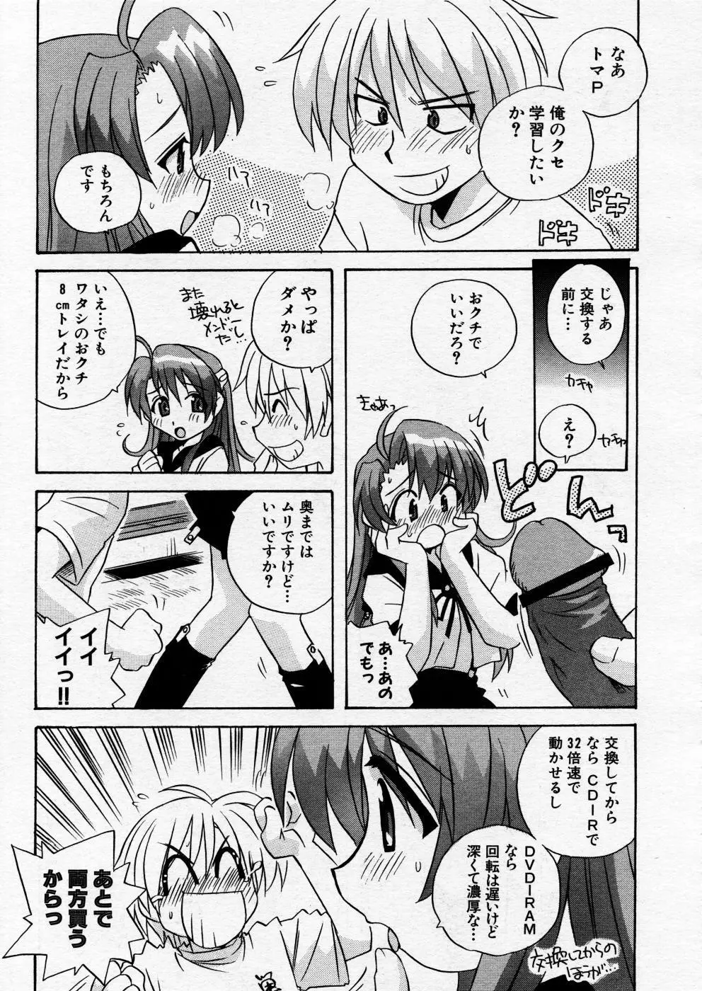 COMIC P-mate Vol.02 Page.273