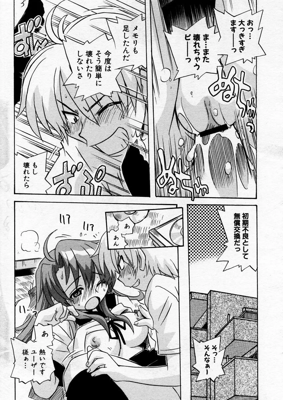 COMIC P-mate Vol.02 Page.277