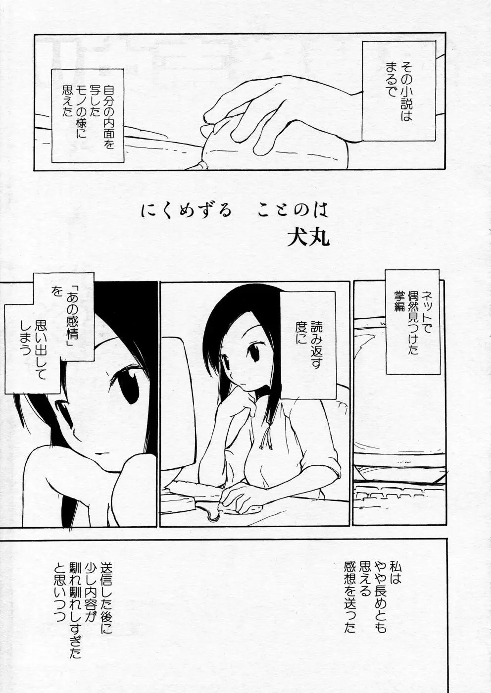 COMIC P-mate Vol.02 Page.283