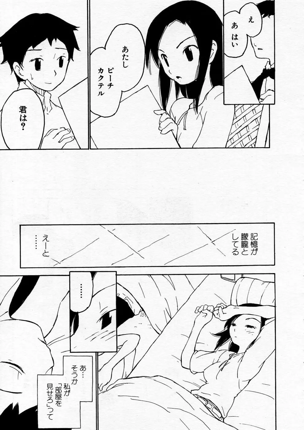 COMIC P-mate Vol.02 Page.287