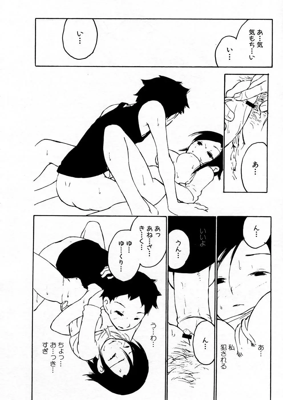 COMIC P-mate Vol.02 Page.294