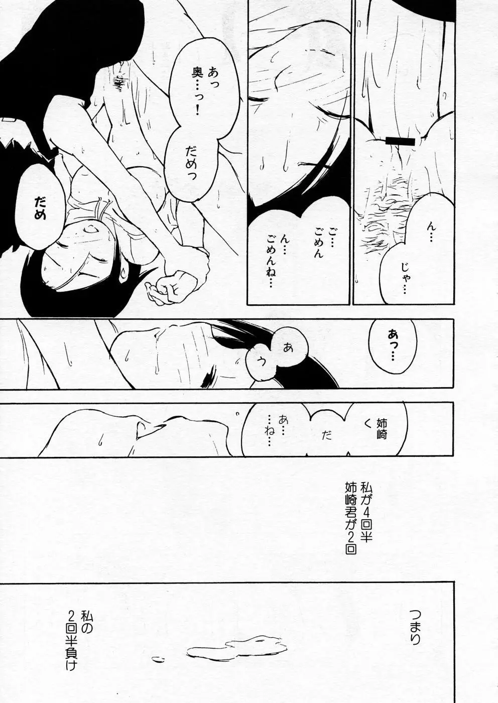 COMIC P-mate Vol.02 Page.297