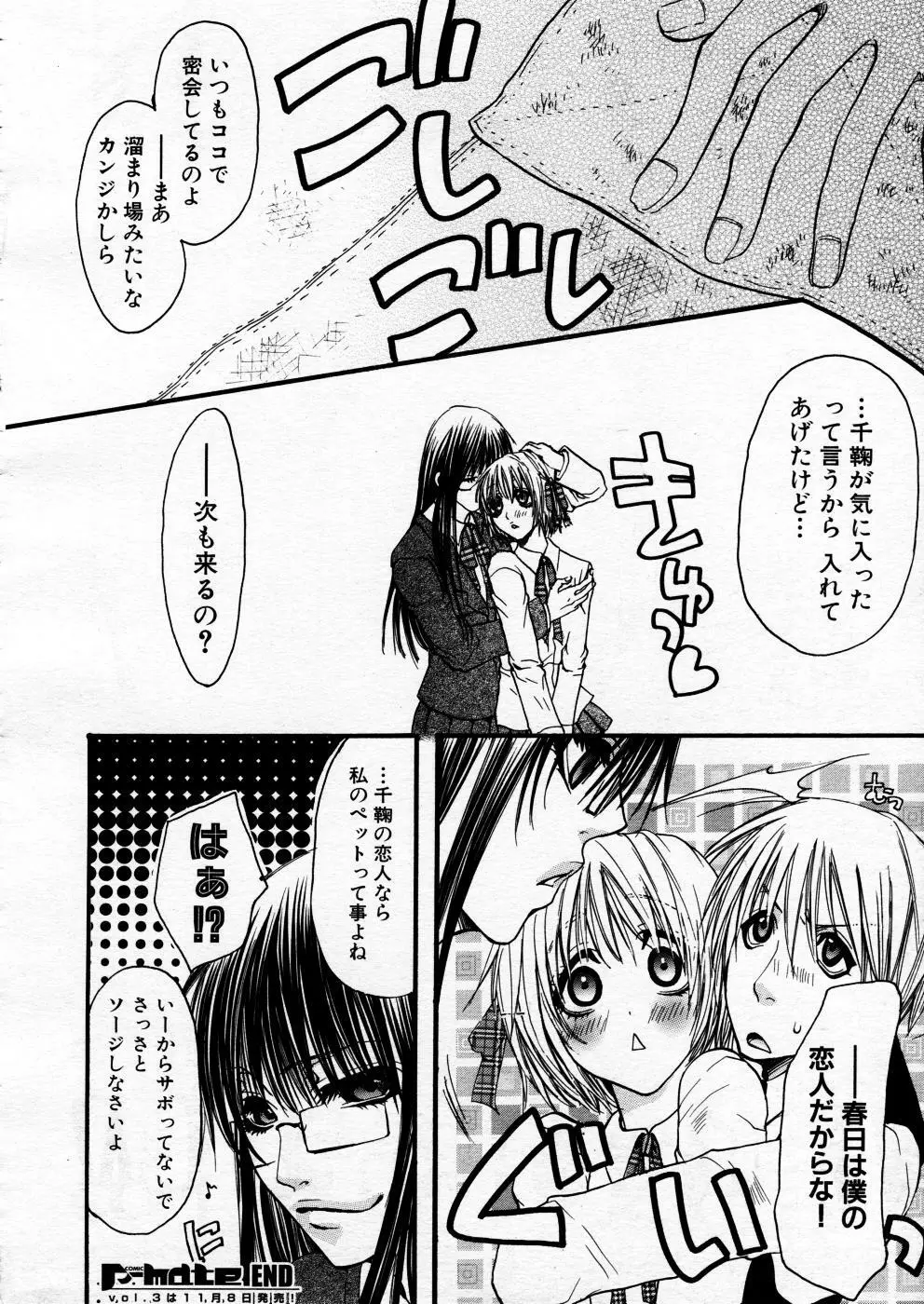 COMIC P-mate Vol.02 Page.30