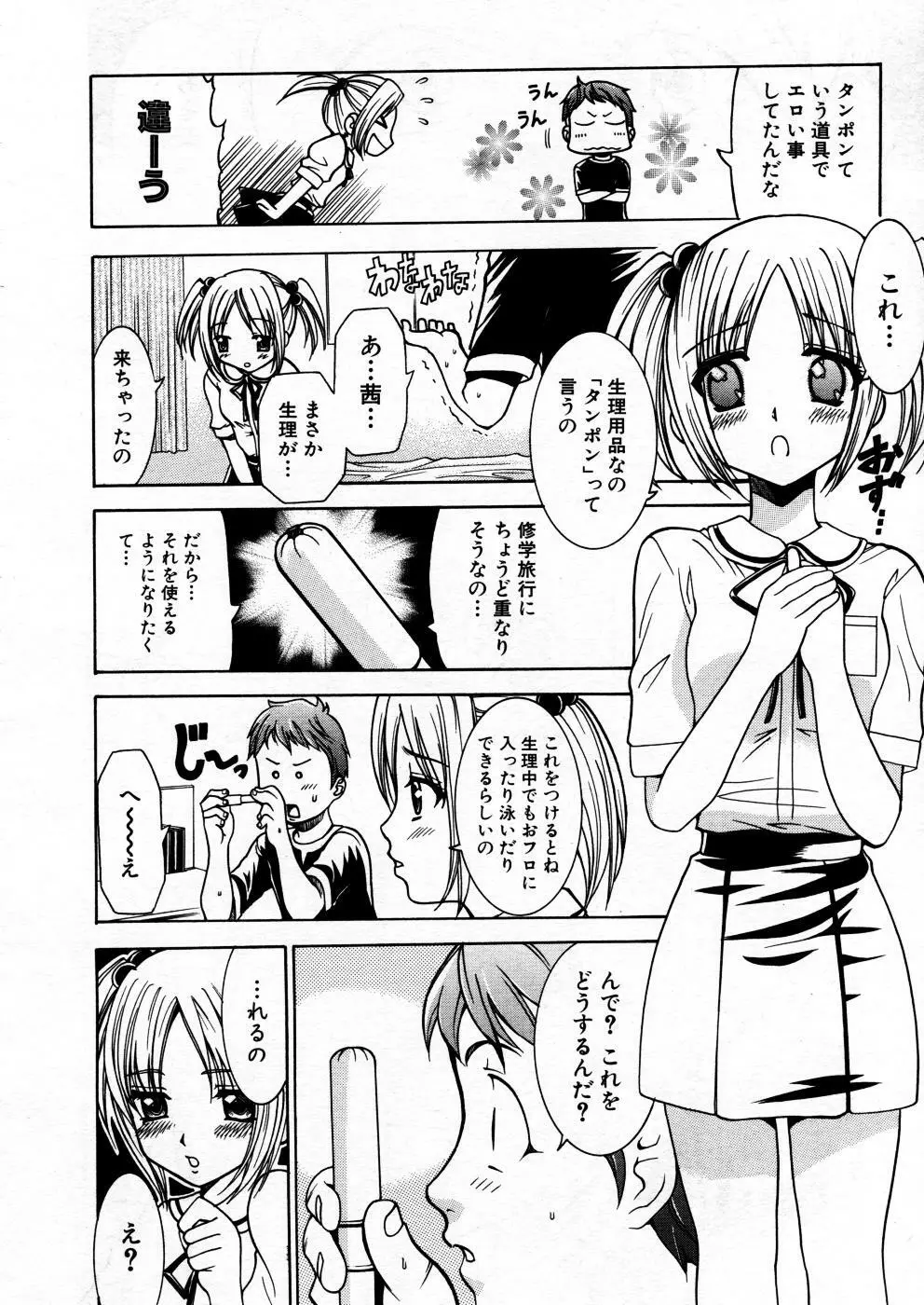 COMIC P-mate Vol.02 Page.302