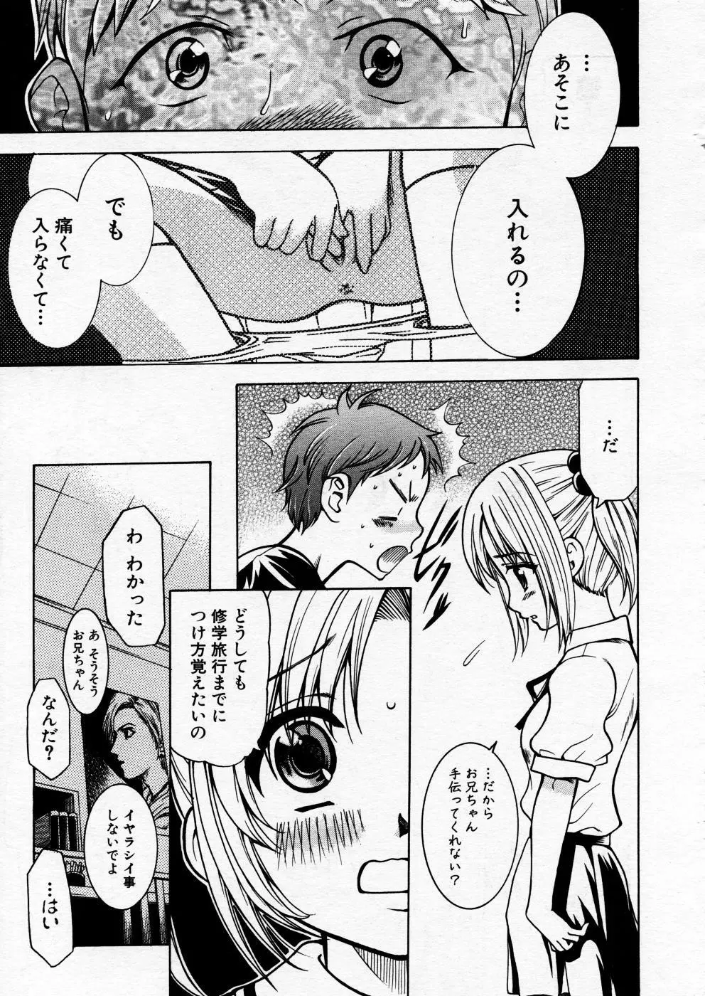 COMIC P-mate Vol.02 Page.303