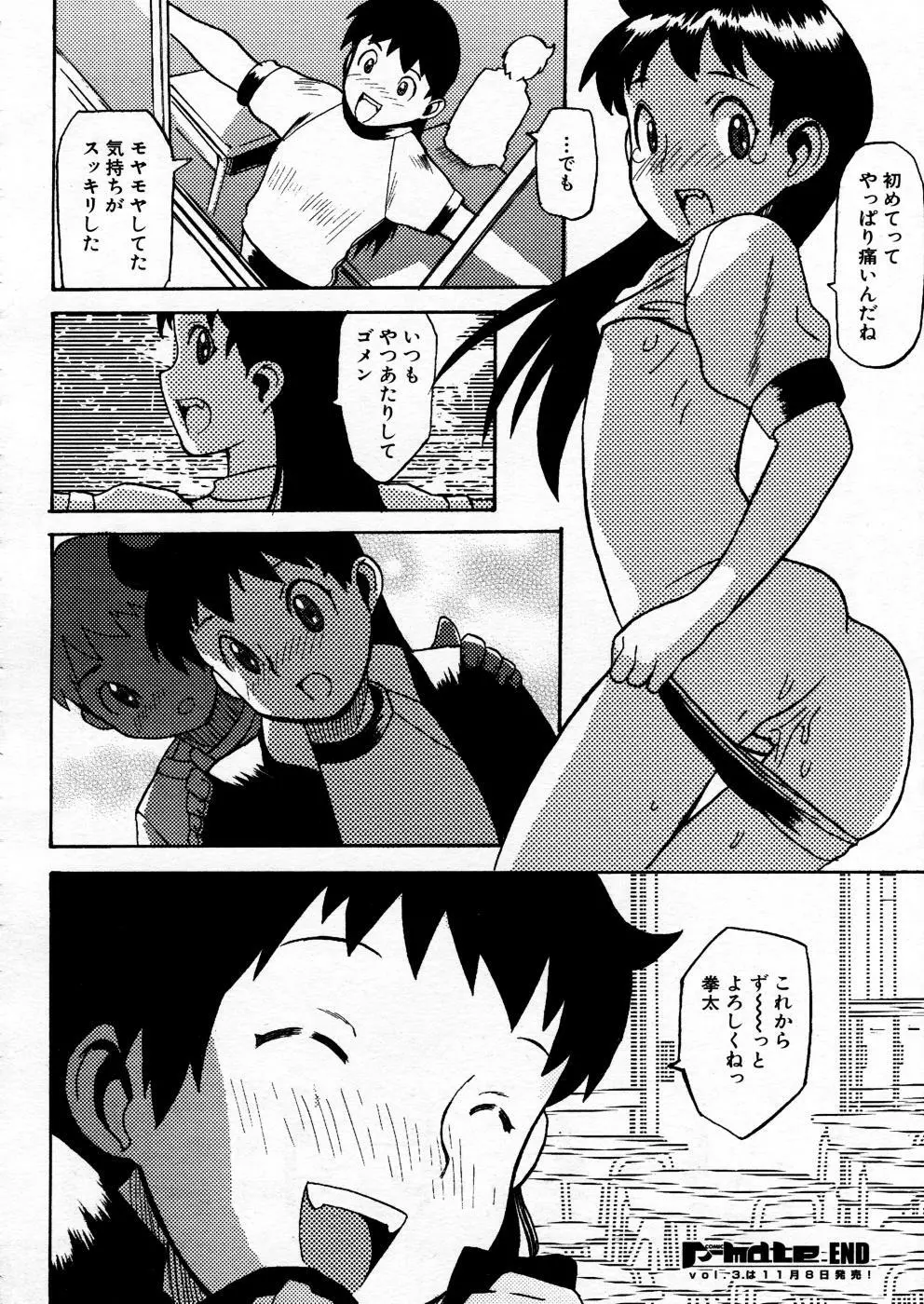 COMIC P-mate Vol.02 Page.336