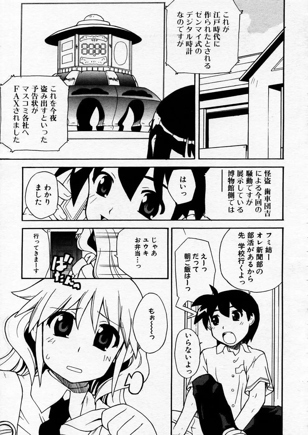 COMIC P-mate Vol.02 Page.339