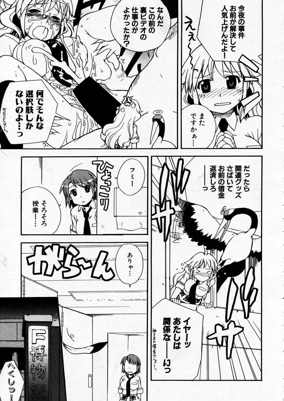 COMIC P-mate Vol.02 Page.343