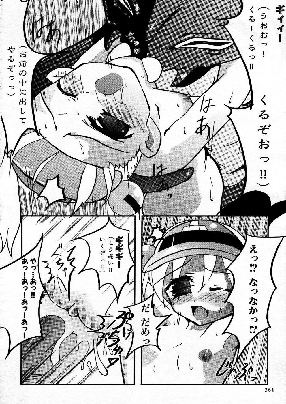 COMIC P-mate Vol.02 Page.364