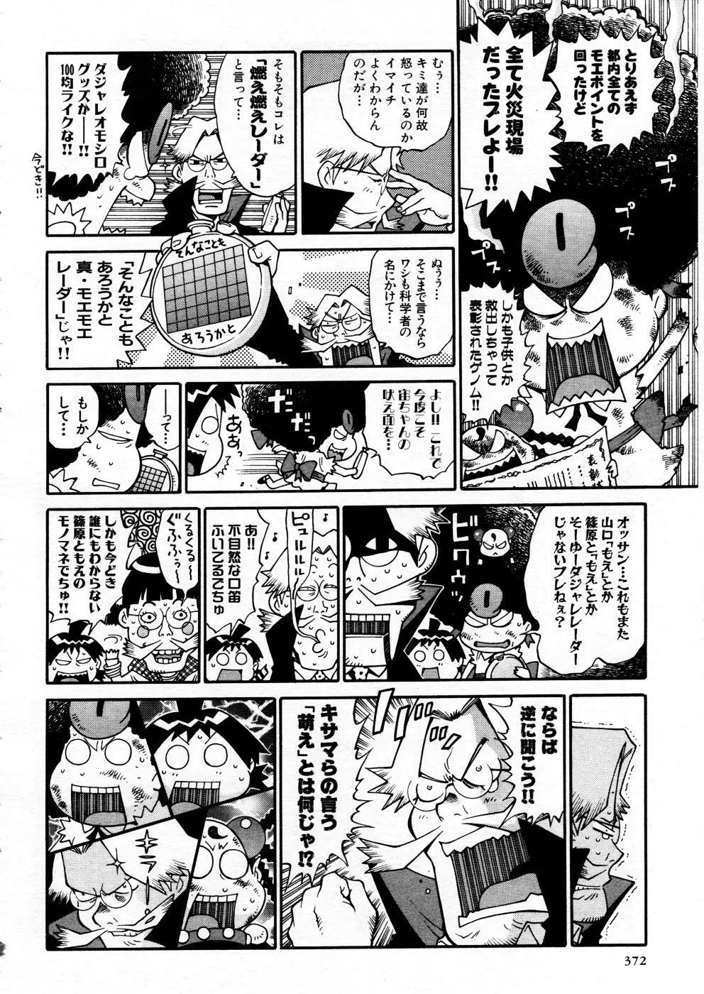 COMIC P-mate Vol.02 Page.372