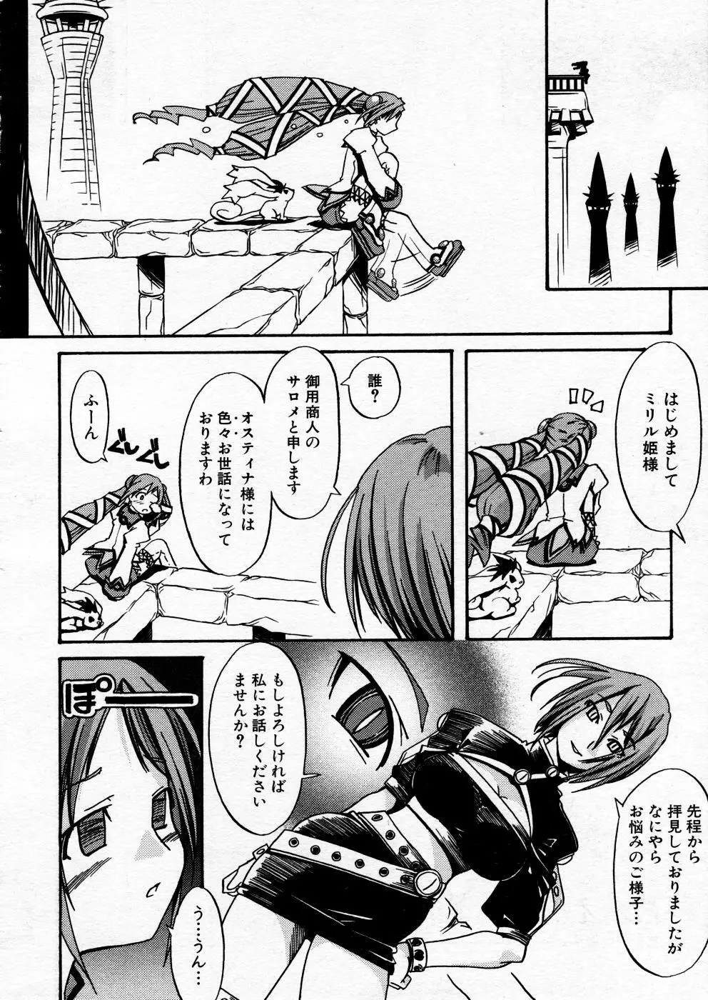 COMIC P-mate Vol.02 Page.42