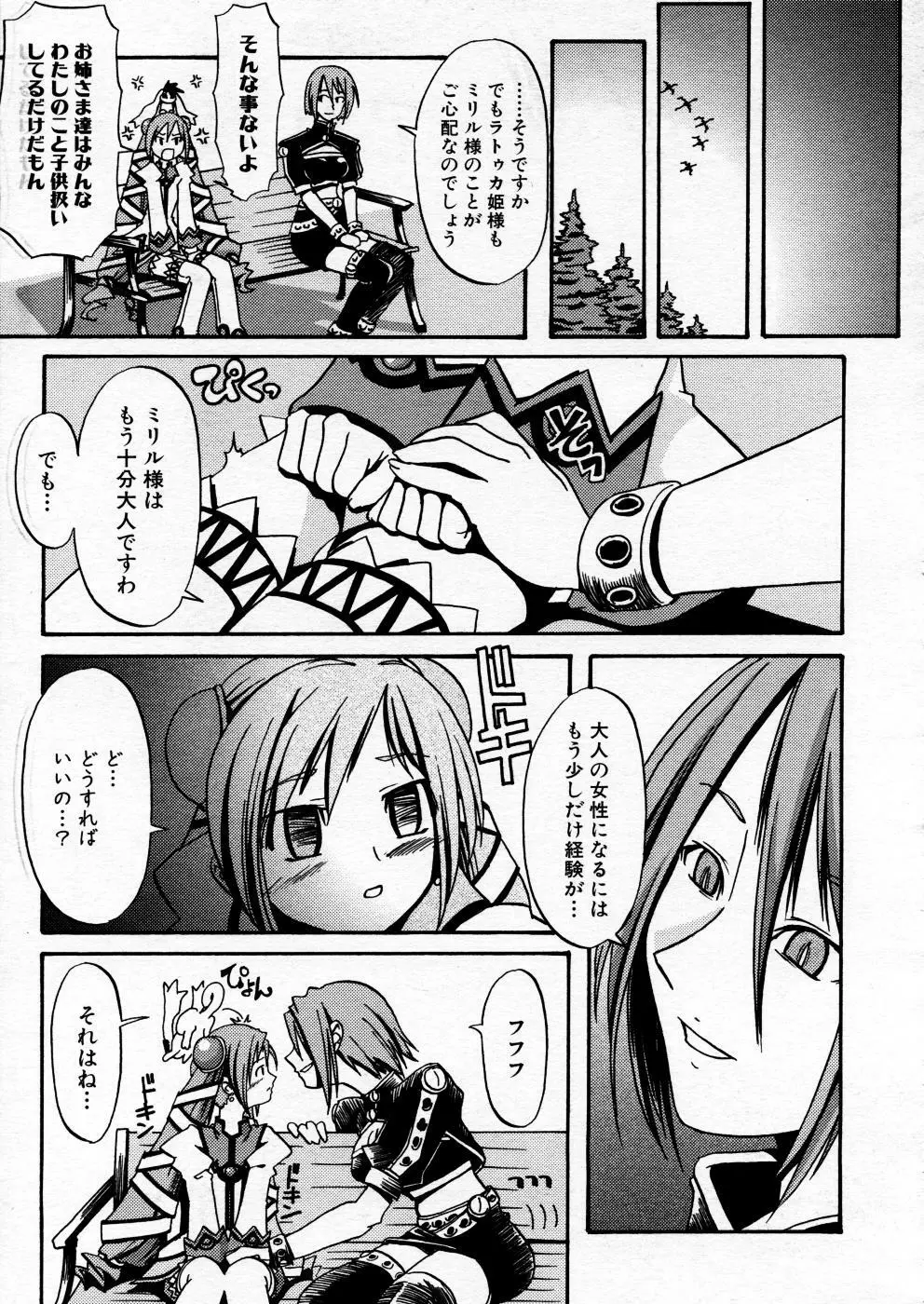 COMIC P-mate Vol.02 Page.43