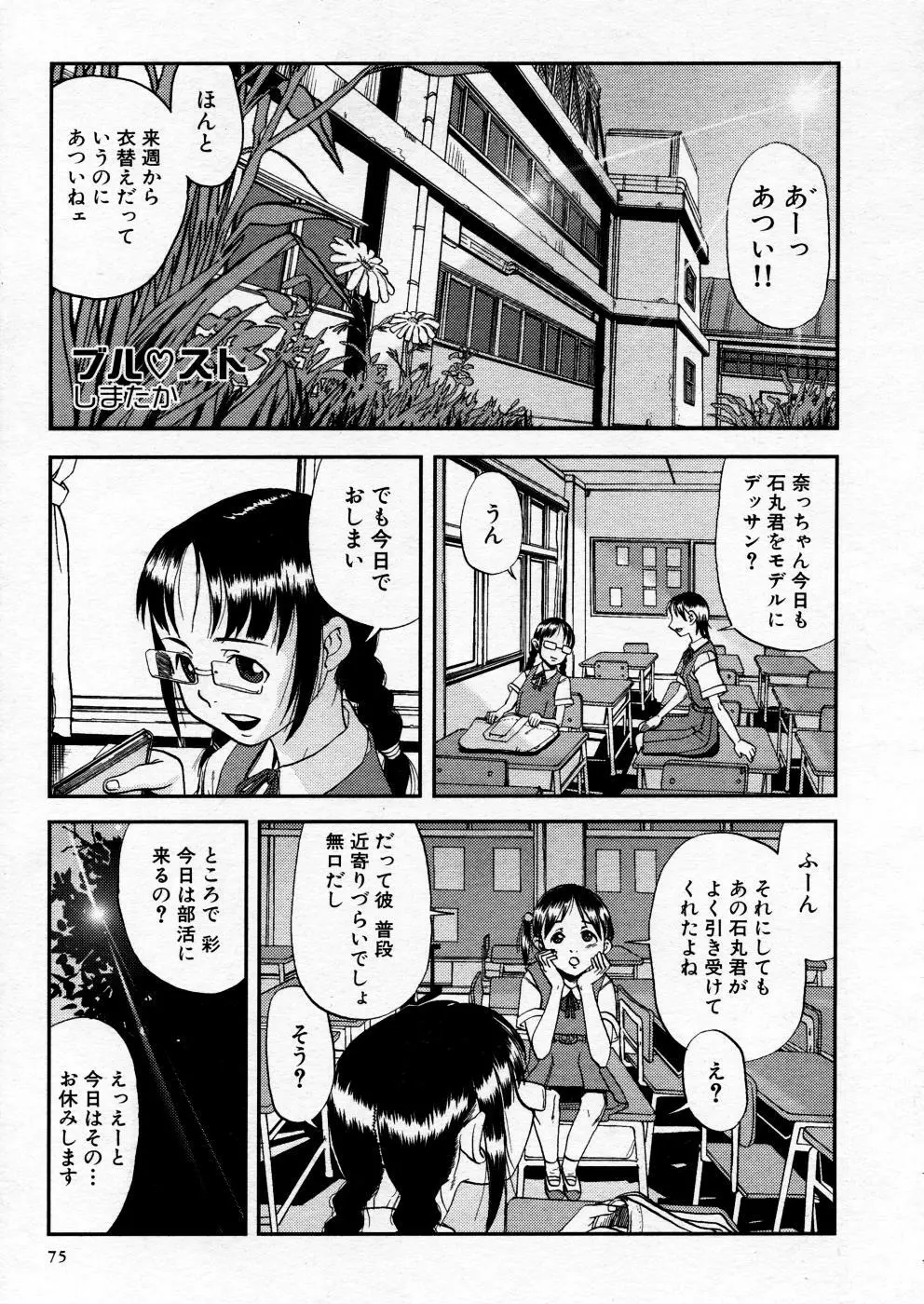 COMIC P-mate Vol.02 Page.75