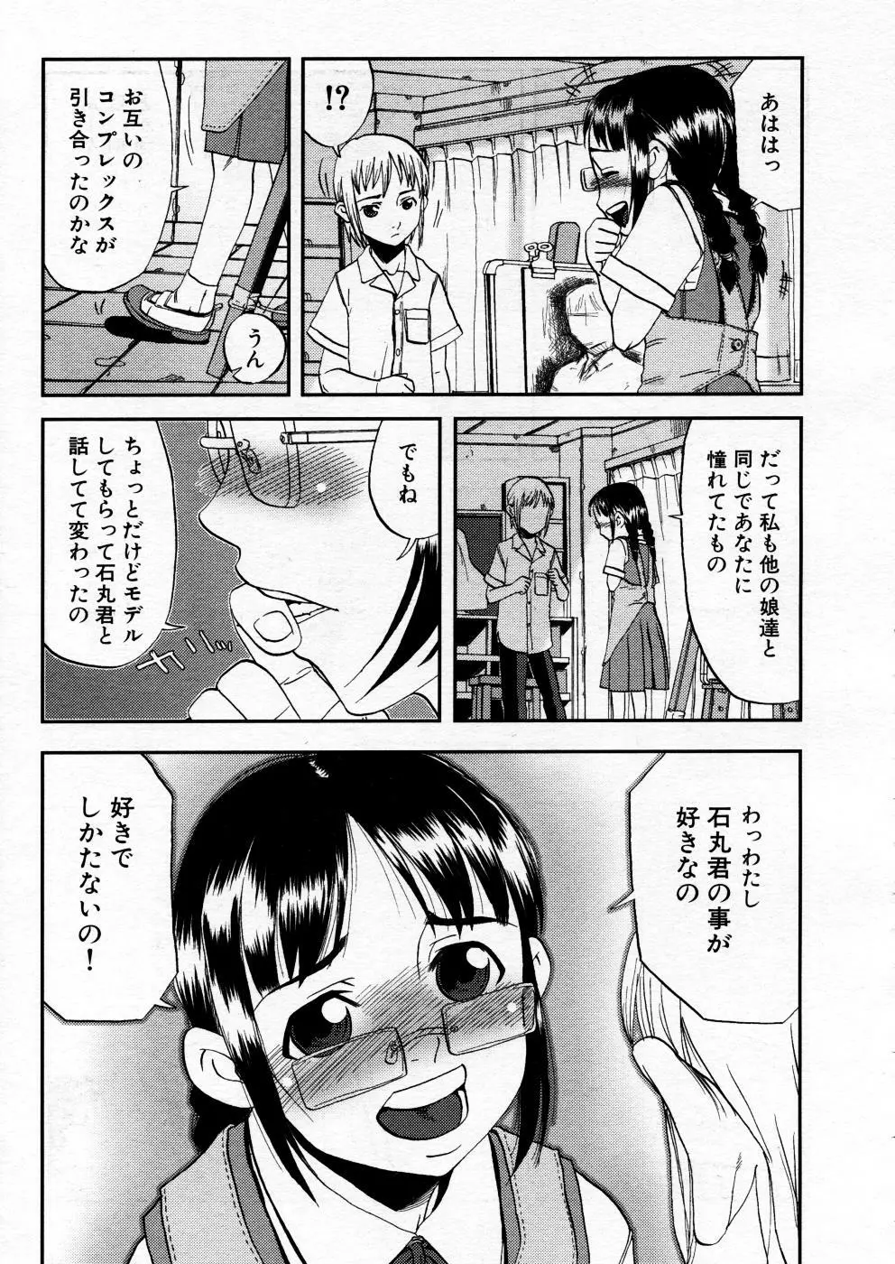 COMIC P-mate Vol.02 Page.79