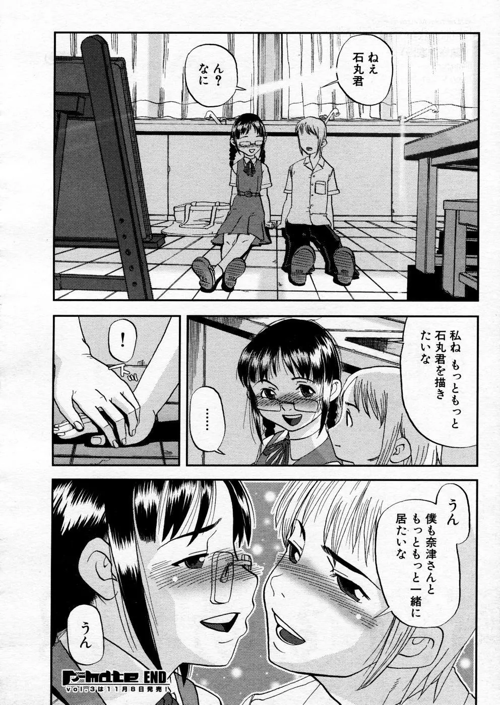 COMIC P-mate Vol.02 Page.94