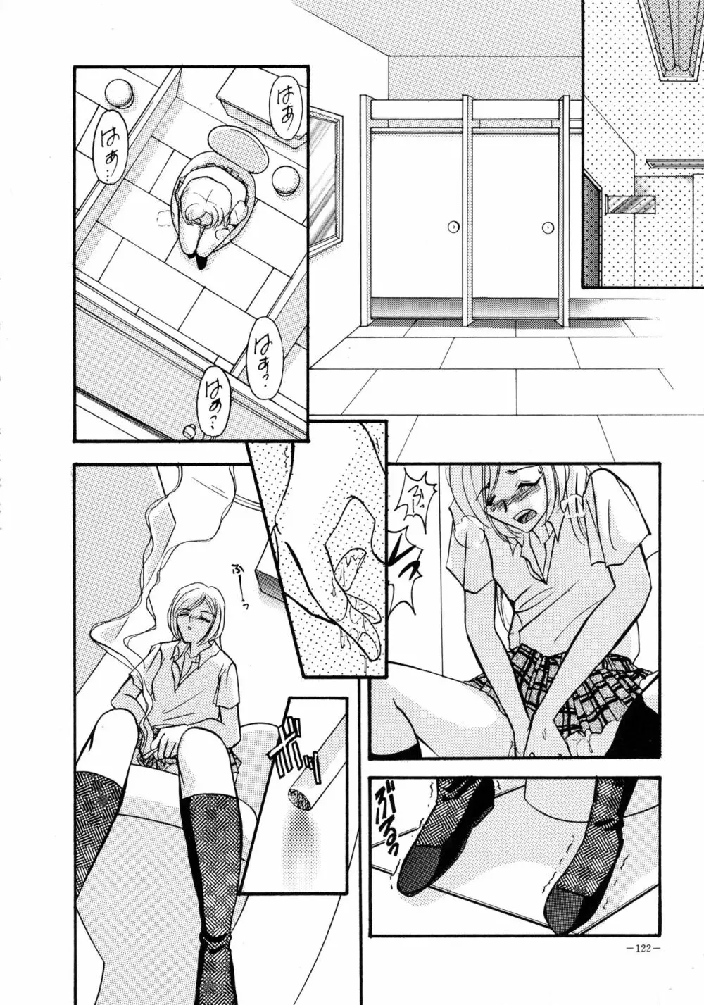 朧月都市 COMIC BOOK VIII Page.121