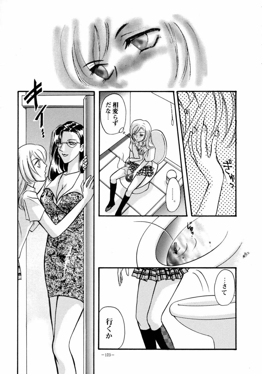 朧月都市 COMIC BOOK VIII Page.122