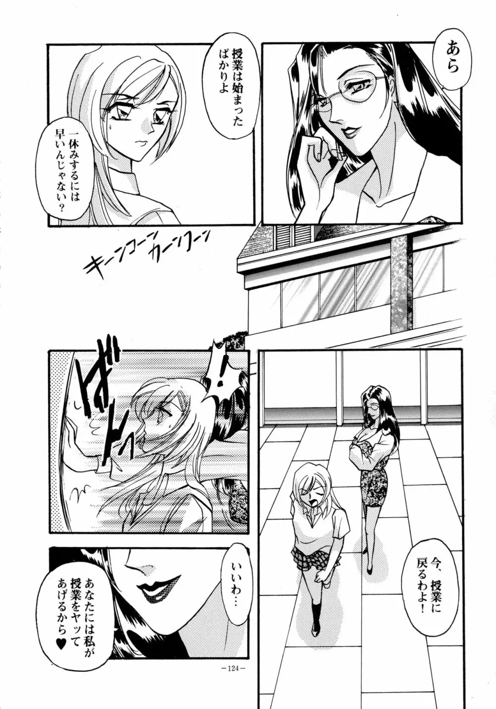 朧月都市 COMIC BOOK VIII Page.123