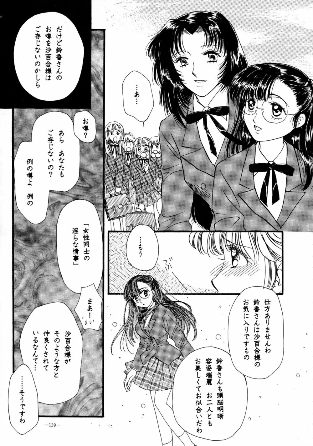 朧月都市 COMIC BOOK VIII Page.138