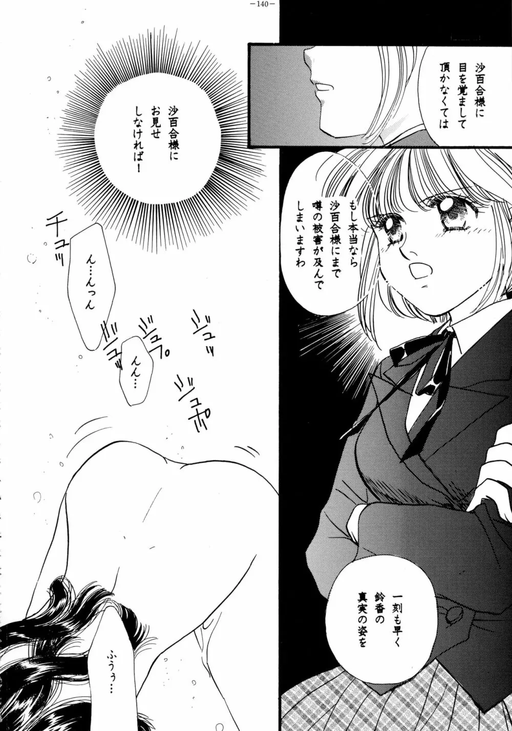 朧月都市 COMIC BOOK VIII Page.139