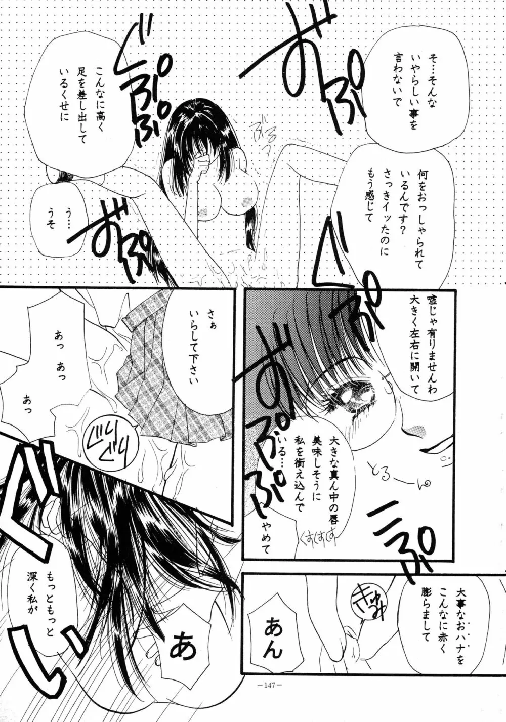 朧月都市 COMIC BOOK VIII Page.146