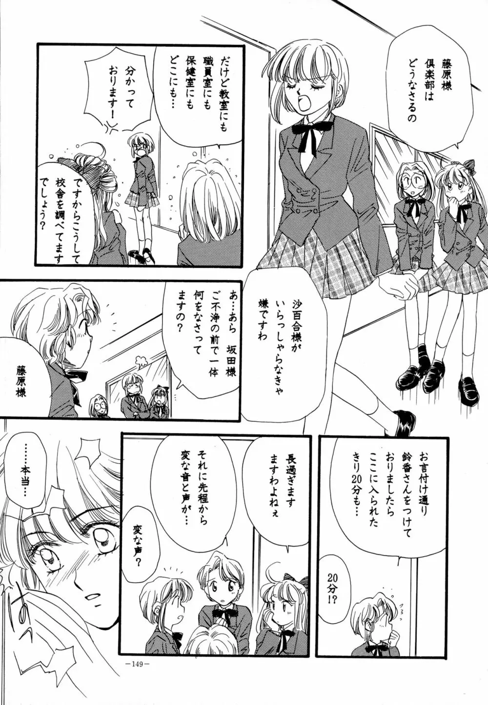 朧月都市 COMIC BOOK VIII Page.148