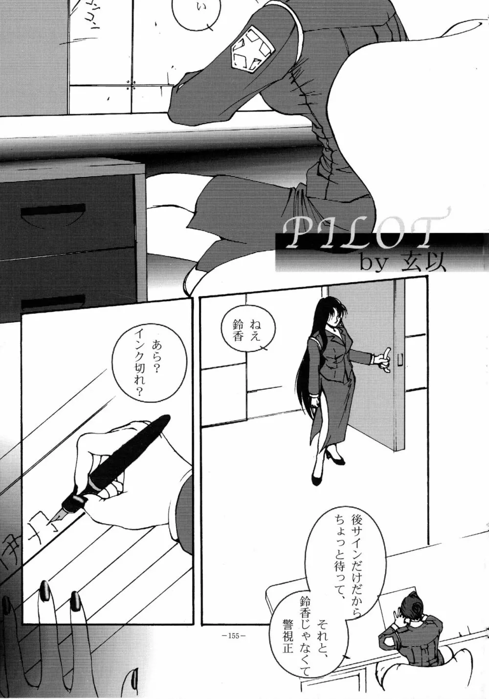 朧月都市 COMIC BOOK VIII Page.154