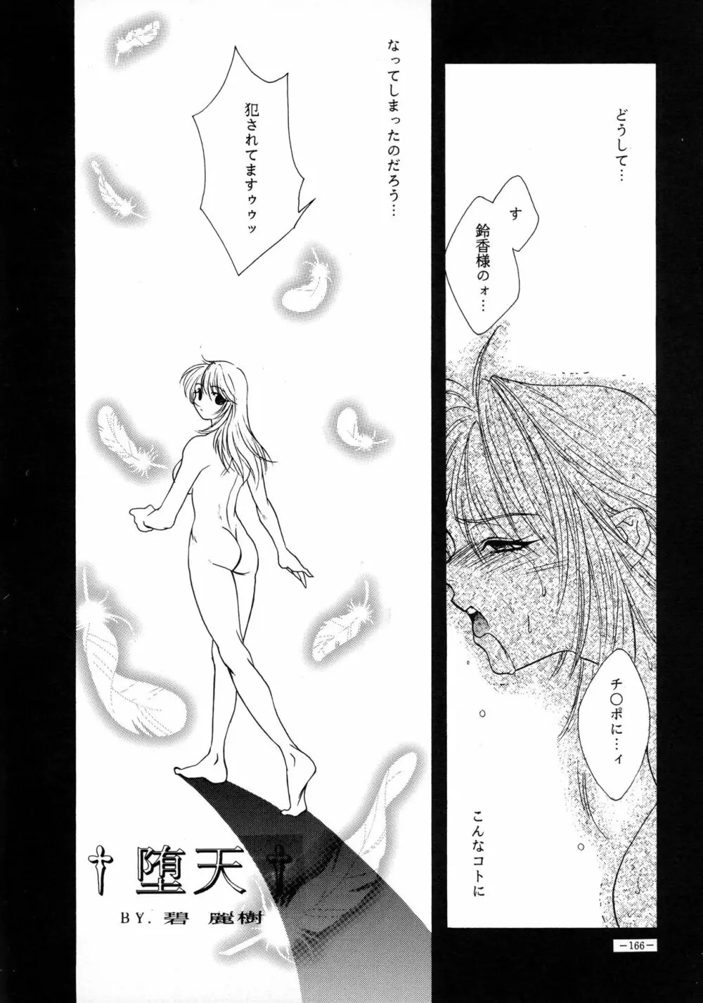 朧月都市 COMIC BOOK VIII Page.165