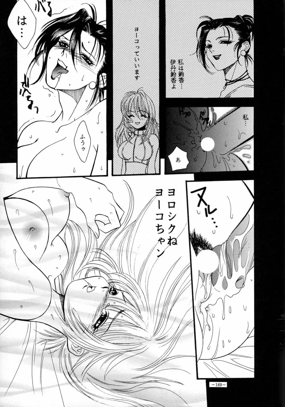 朧月都市 COMIC BOOK VIII Page.168