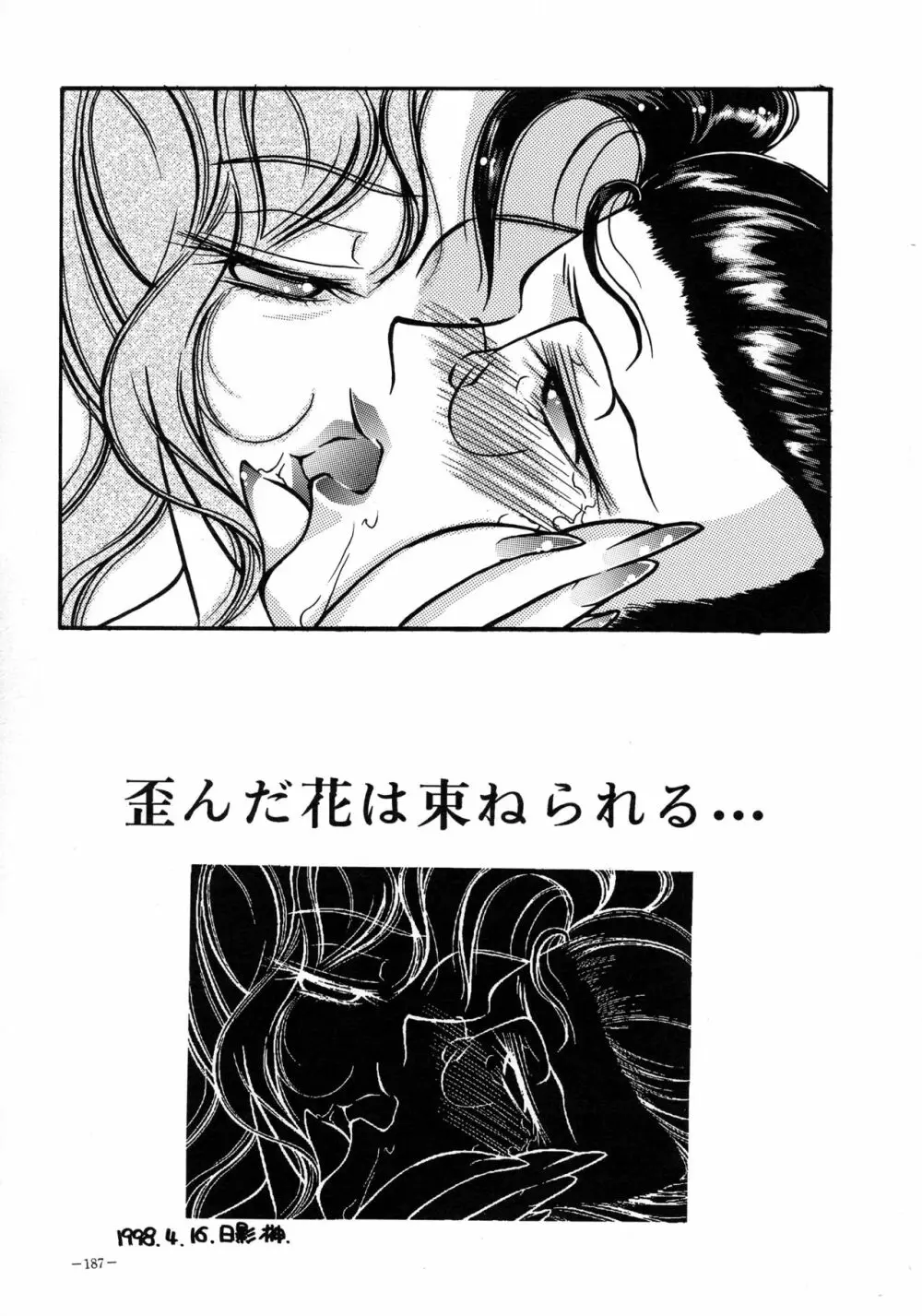 朧月都市 COMIC BOOK VIII Page.186