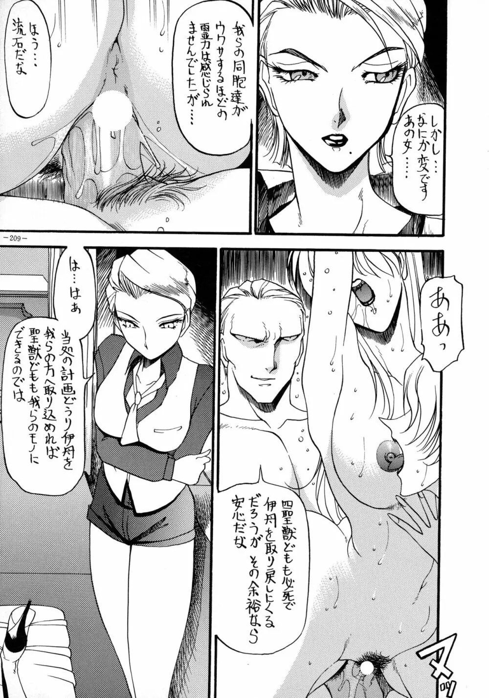 朧月都市 COMIC BOOK VIII Page.208