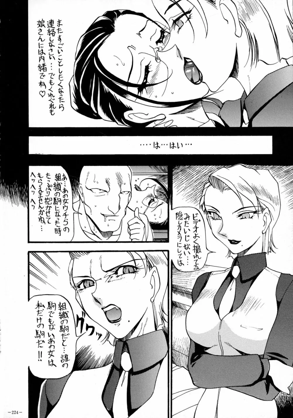 朧月都市 COMIC BOOK VIII Page.223