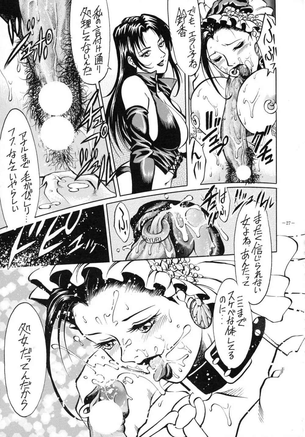 朧月都市 COMIC BOOK VIII Page.27