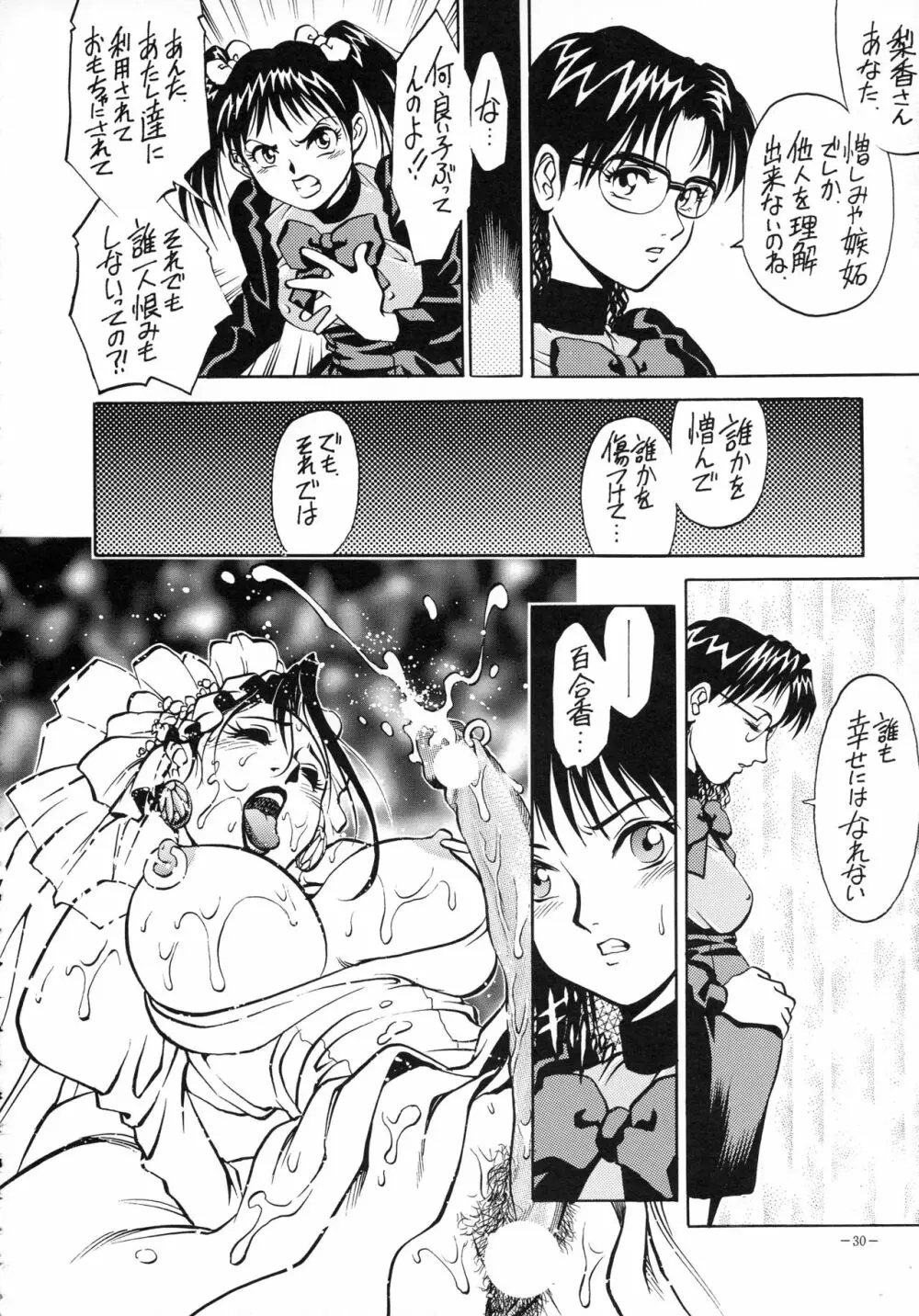 朧月都市 COMIC BOOK VIII Page.30