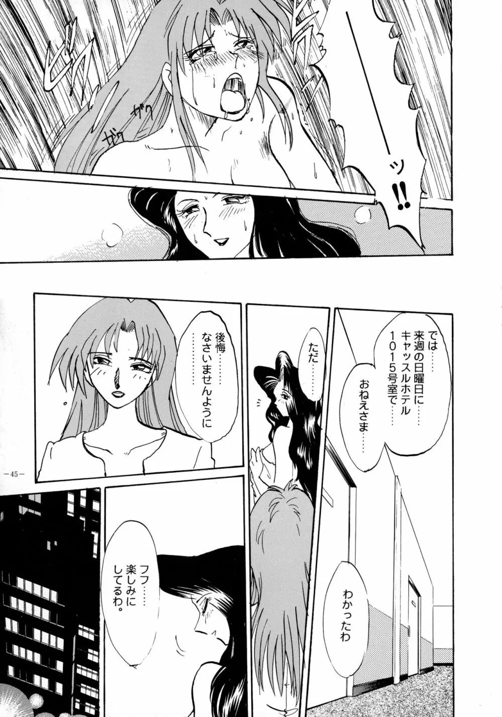 朧月都市 COMIC BOOK VIII Page.44