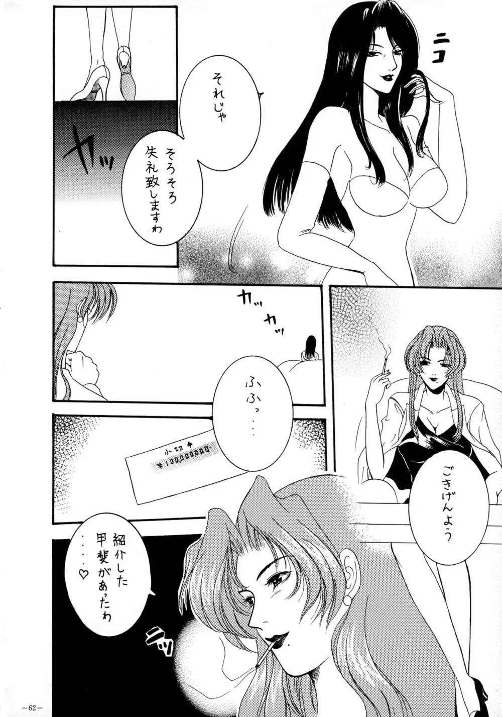 朧月都市 COMIC BOOK VIII Page.61