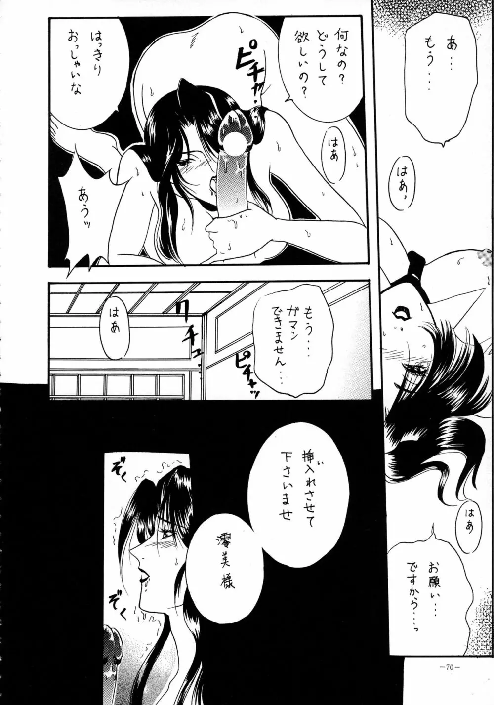 朧月都市 COMIC BOOK VIII Page.69