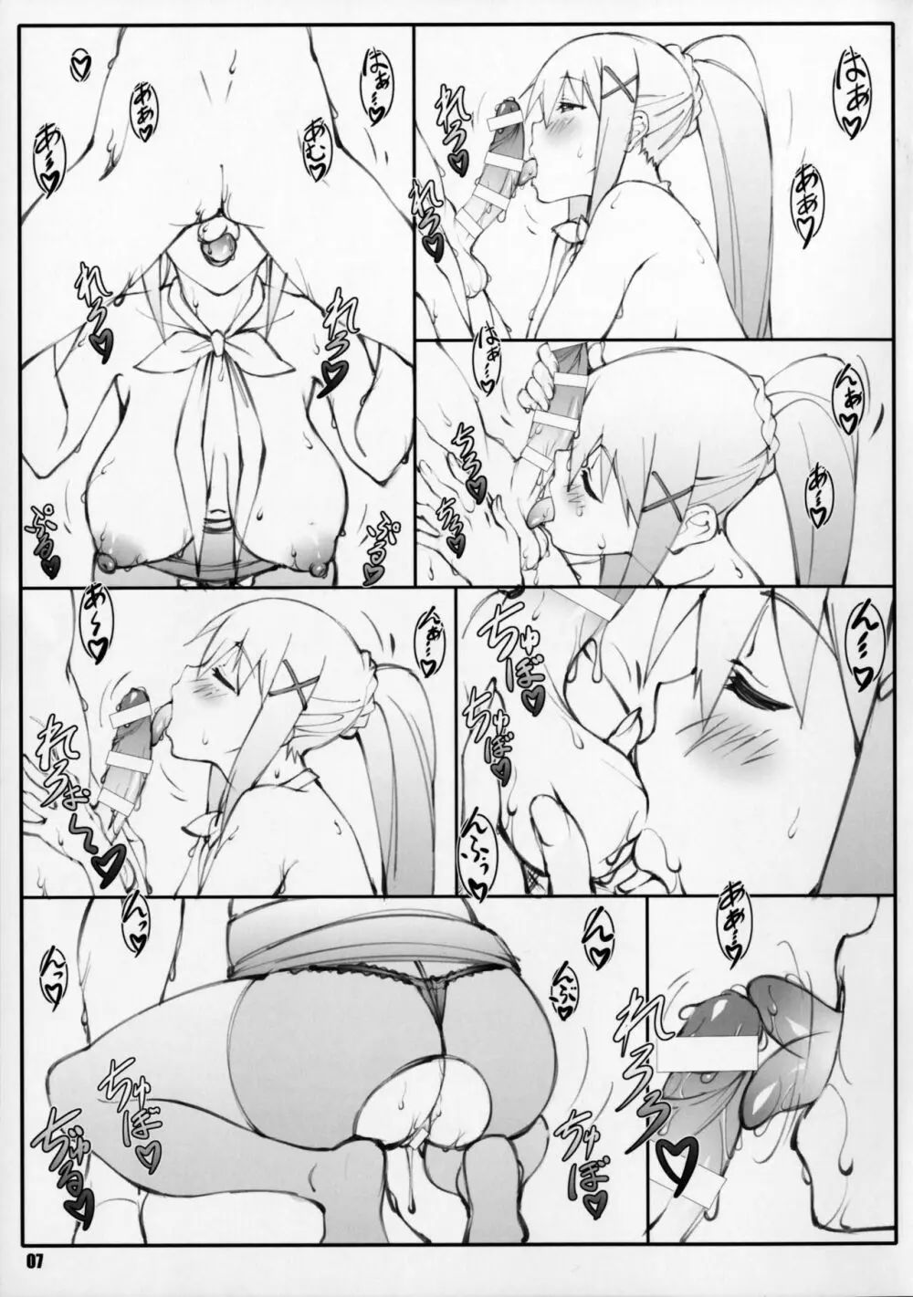 祝女地図Ⅲ Page.6