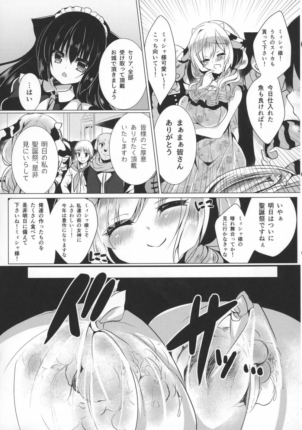 牛姦 Page.5