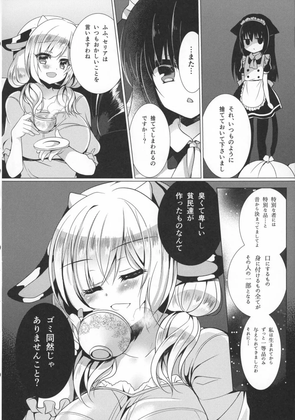 牛姦 Page.6