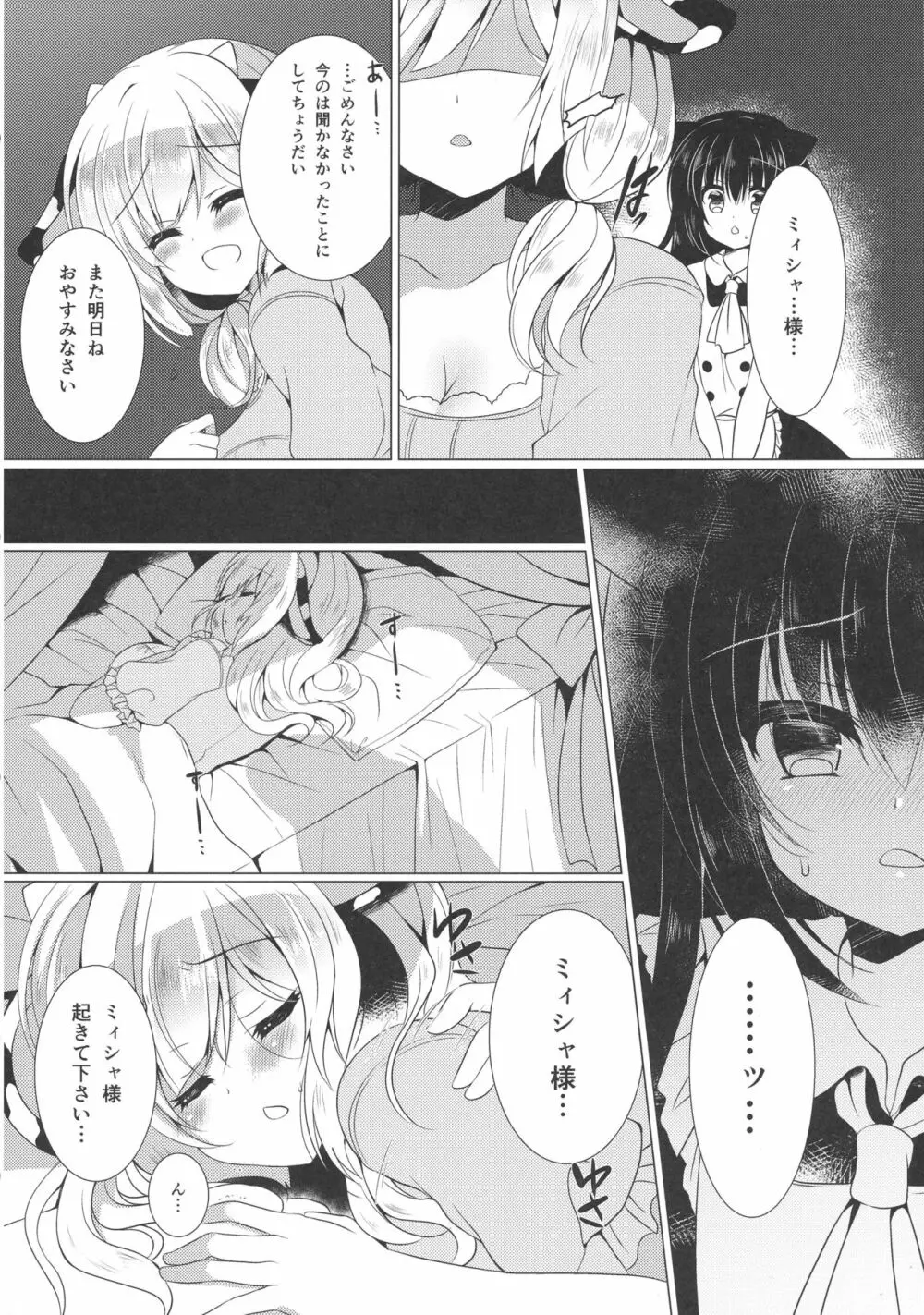 牛姦 Page.8